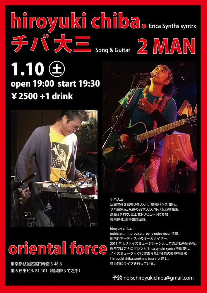 hiroyuki chiba. & チバ大三 2manライブフライヤー