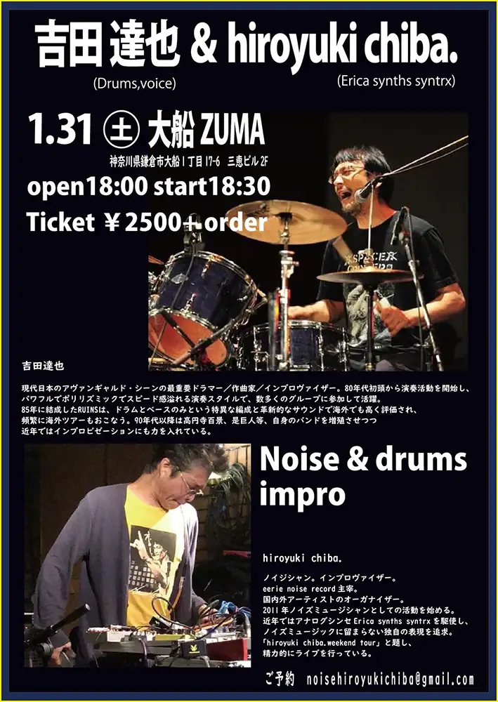 吉田達也v & hiroyuki chiba.フライヤー