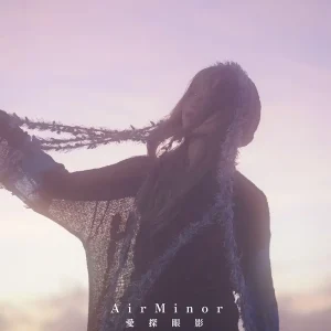 『Air Minor』愛探眼影アートワーク