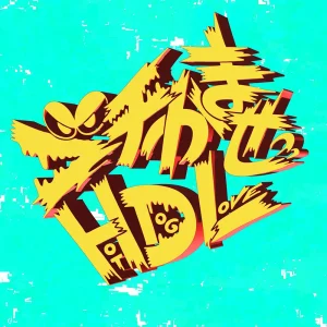 「ブチかませHDL」HOT DOG LOVEアートワーク