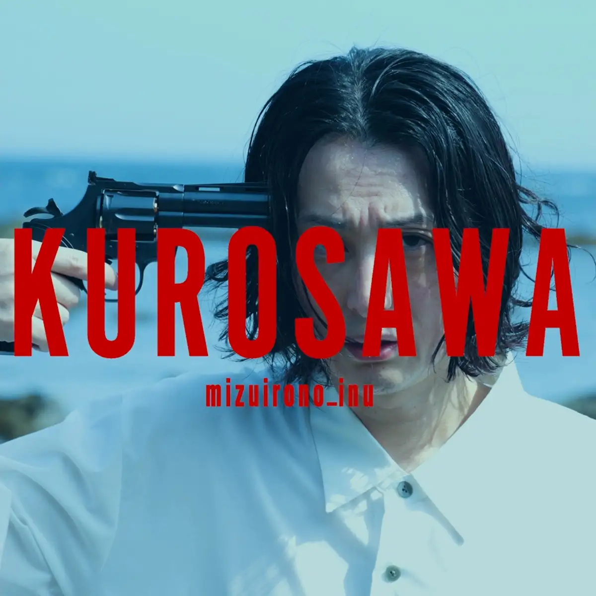 「KUROSAWA」/ mizuirono_inuアートワーク