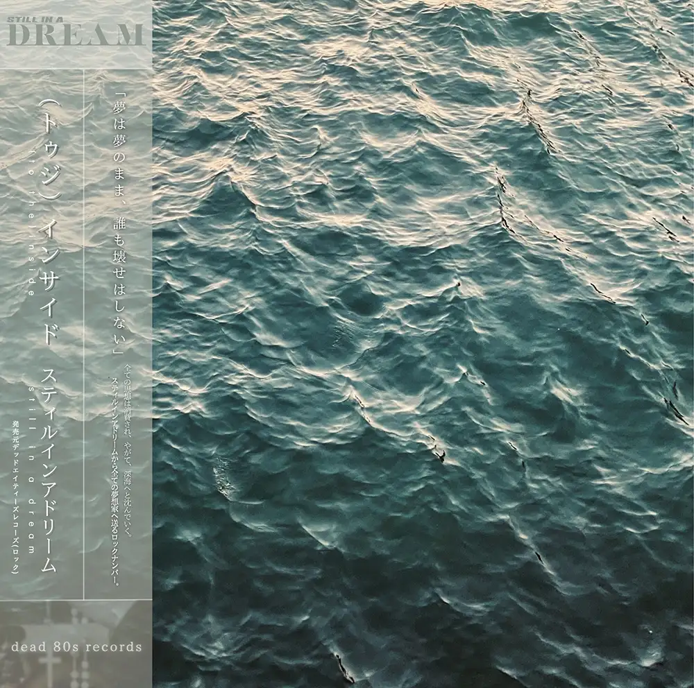 「(to the)inside」still in a dreamアートワーク