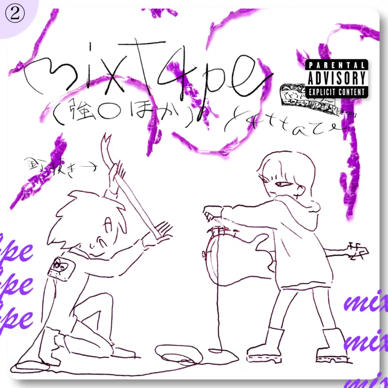 『mixT4pe (強○ほか)』y4ttazeアートワーク