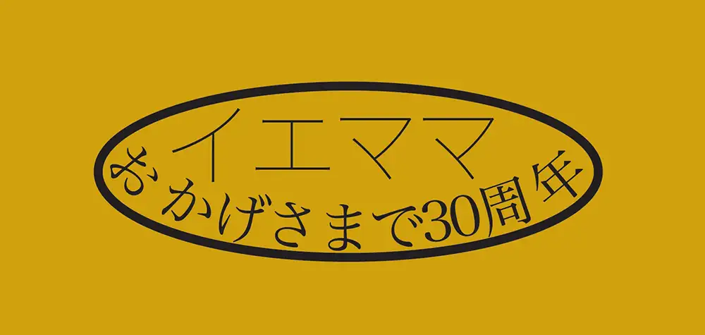 yes, mama ok? 30周年ロゴ