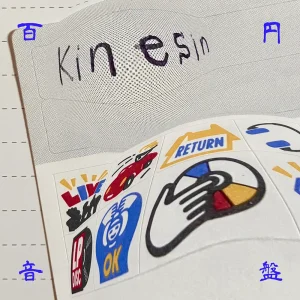 「Kinesin」/ 百円音盤アートワーク