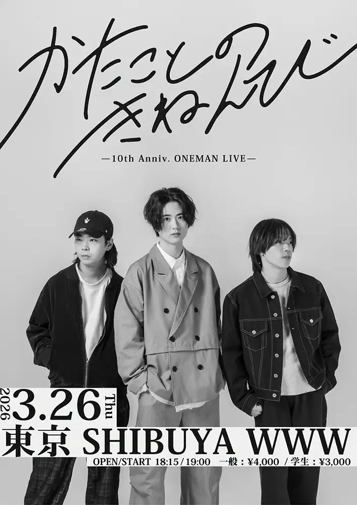 かたことのきねんび-10th Anniversary-アートワーク