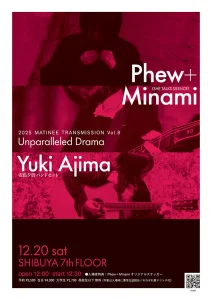 MATINEE TRANSMISSION Vol. 8フライヤー