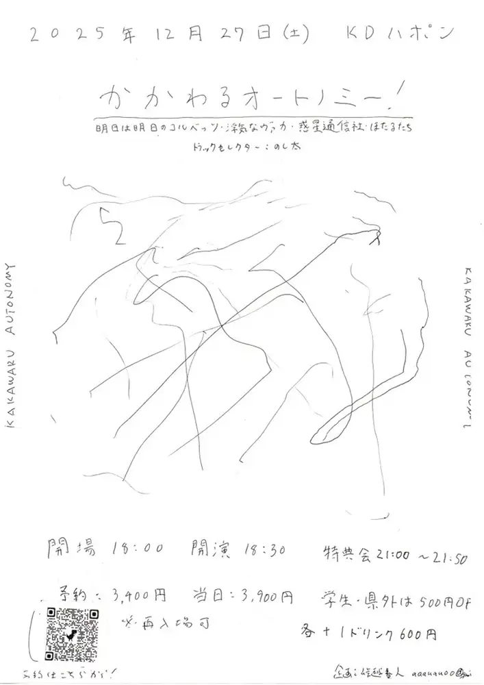 『かかわるオートノミー！』フライヤー