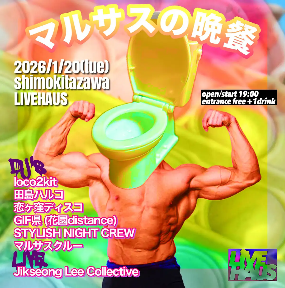 『マルサスの晩餐』アートワーク