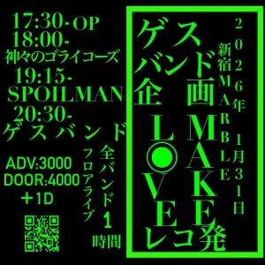 「MAKELOVEレコ発」フライヤー