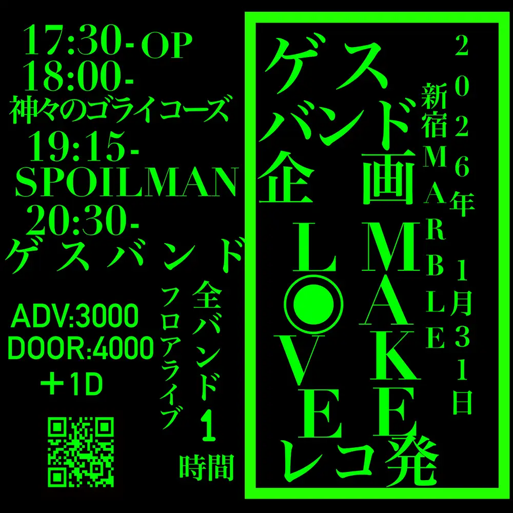 「MAKELOVEレコ発」フライヤー