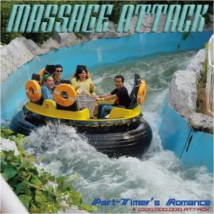 「フリーターの恋」Massage Attackアートワーク