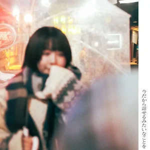 「今だから話せるみたいなことを」ポルトギースアートワーク