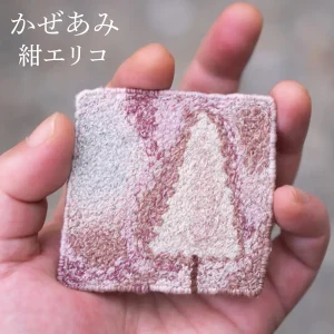 『かぜあみ』/ 紺エリコアートワーク