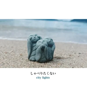 「しゃべりたくない」city lightsアートワーク