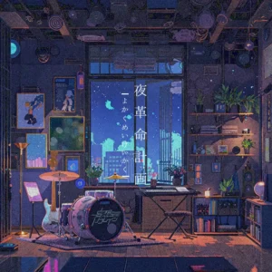 『夜革命計画』妄想リフレインアートワーク