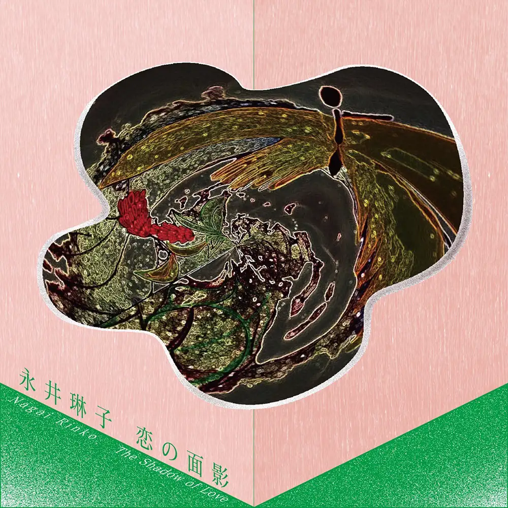 「恋の面影」/ 永井琳子アートワーク