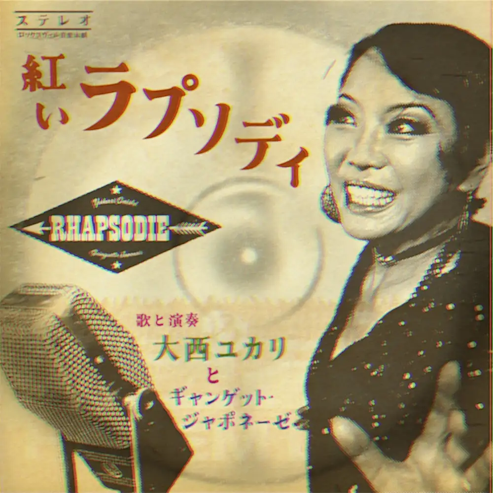 「紅いラプソディ」大西ユカリアートワーク