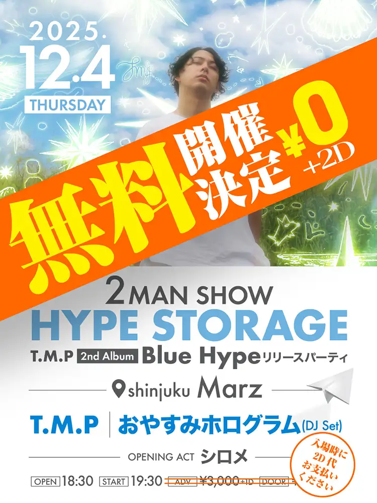 『HYPE STORAGE』フライヤー