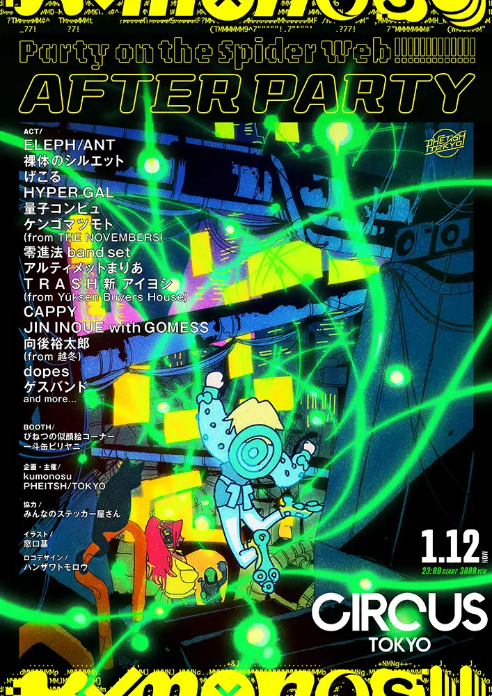 『Party on the Spider Web! AFTER PARTY』フライヤー