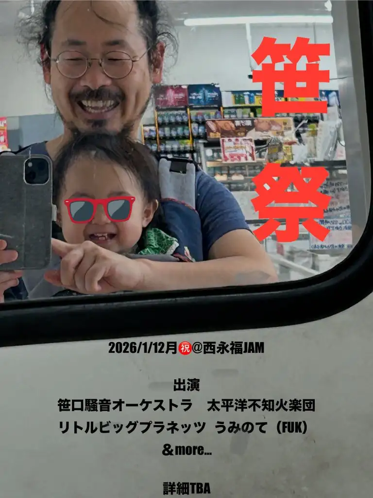 笹祭フライヤー