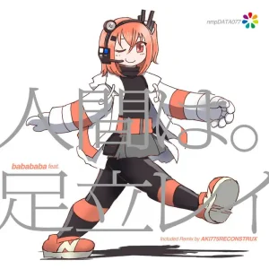 「Ningen Wa. (To Be Human.)」babababa ft. Adachi Reiアートワーク