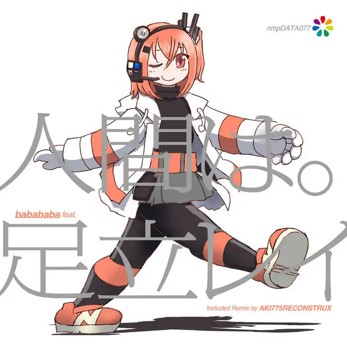 「Ningen Wa. (To Be Human.)」babababa ft. Adachi Reiアートワーク