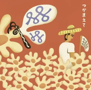 「つかまえて (JUN MURATA Remix)」風呂敷アートワーク