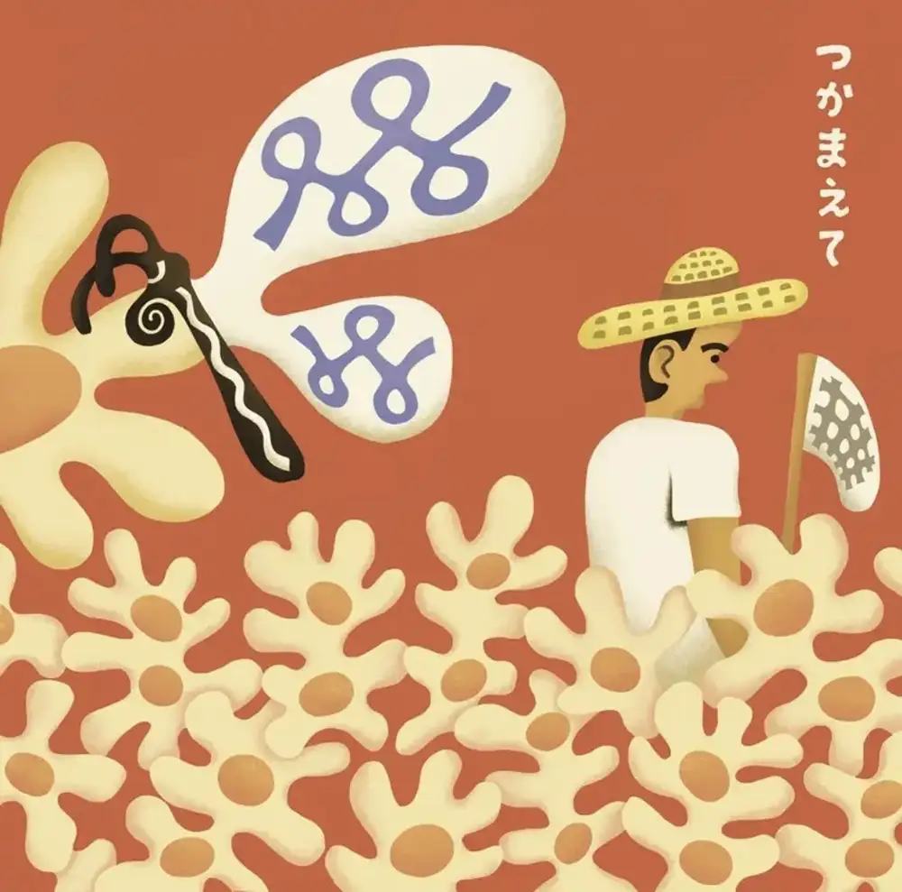 「つかまえて (JUN MURATA Remix)」風呂敷アートワーク