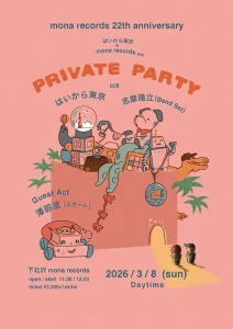 『Private Party』フライヤー