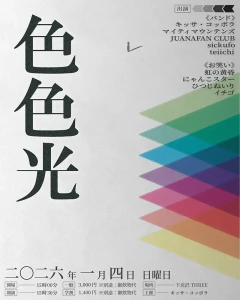 色々光フライヤー