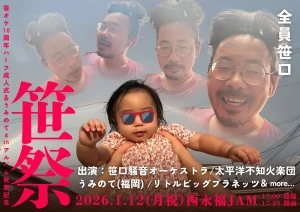 笹祭フライヤー