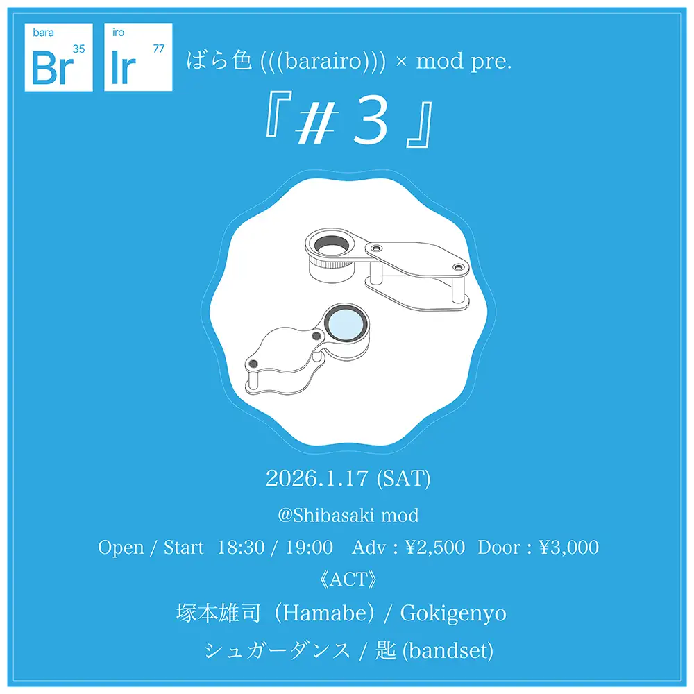 『#3』フライヤー