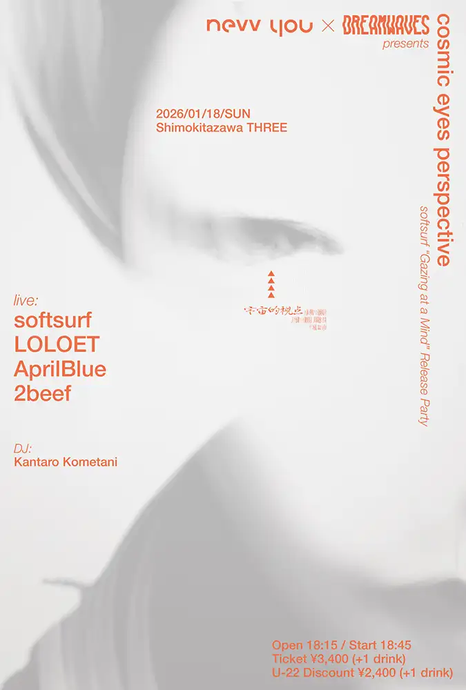 cosmic eyes perspectiveフライヤー