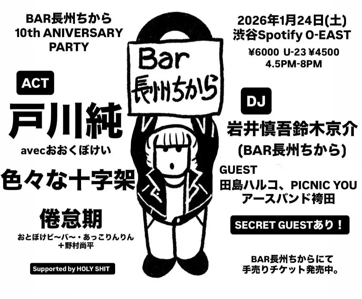 『BAR長州ちから10周年記念公演！』フライヤー
