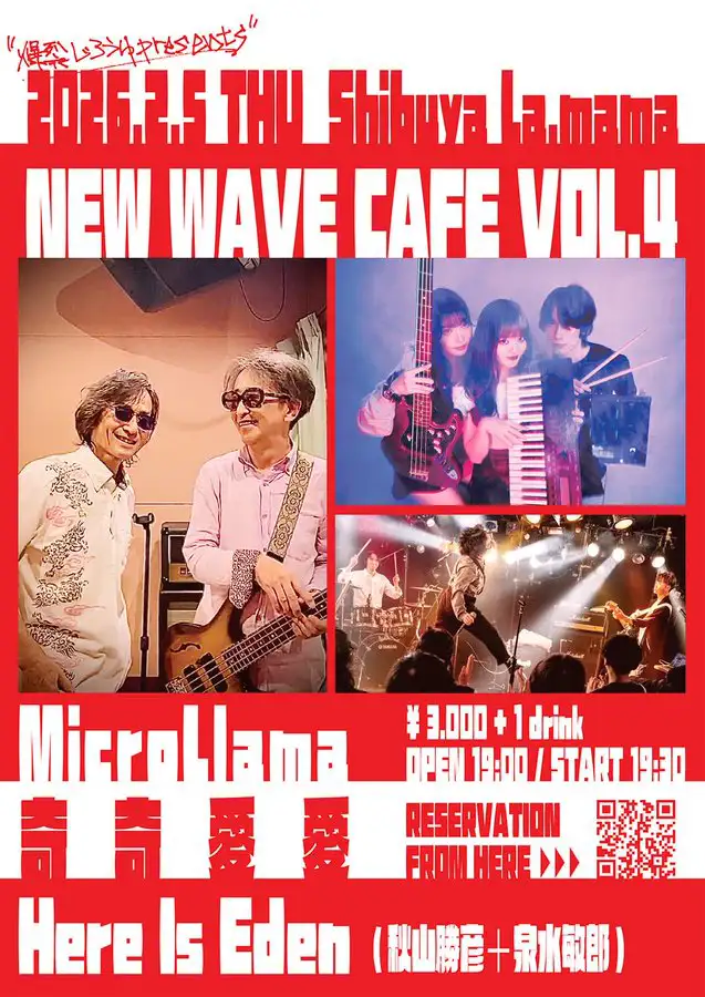 『ニューウェーヴCAFE VOL.4』フライヤー