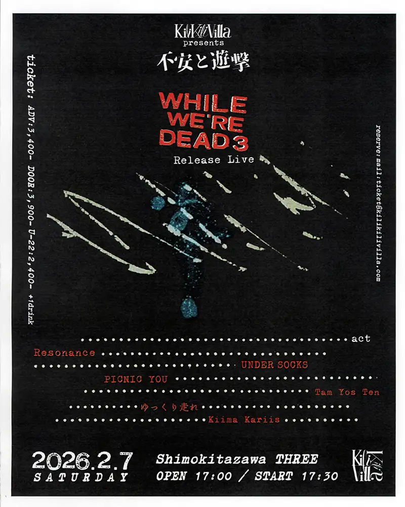 不安と遊撃フライヤー