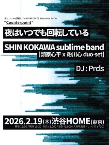 『Counterpoint』フライヤー