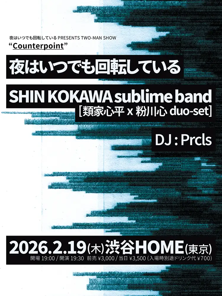 『Counterpoint』フライヤー