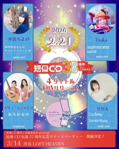 短冊CD発売38周年告知画像