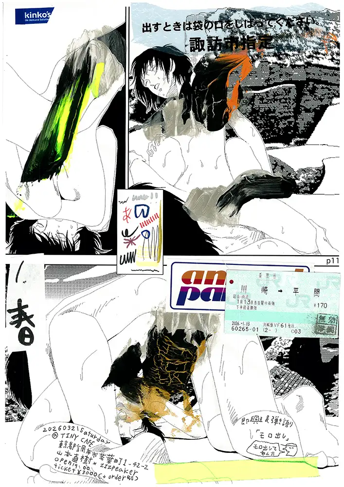 『モロ出し』アートワーク