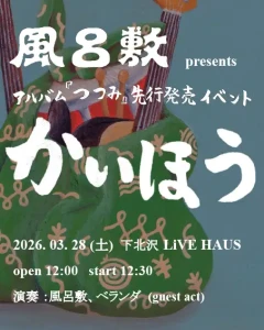 風呂敷イベントフライヤー