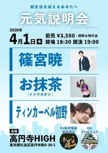 「元気説明会」アートワーク