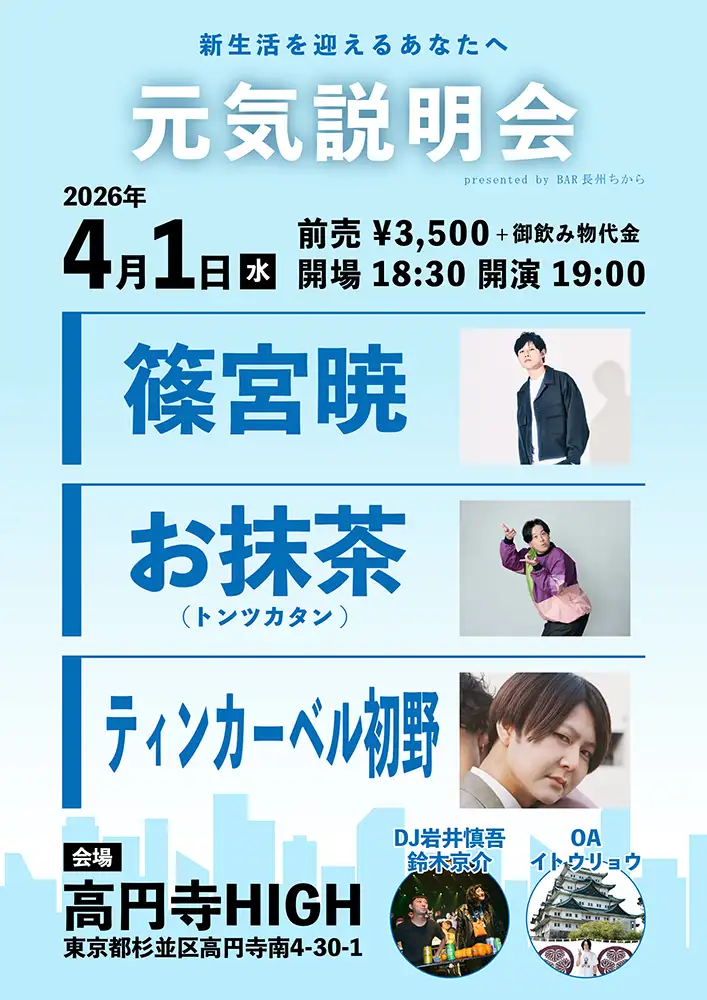 「元気説明会」アートワーク