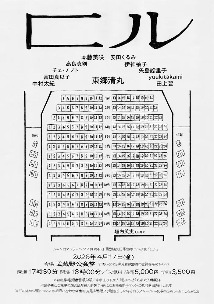東郷清丸匚単独公演『匚ル』（読み：ほうる）アートワーク