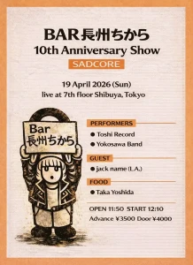 「BAR長州ちから10周年記念公演 -SADCORE編-」アートワーク