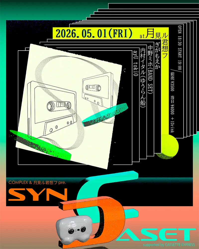 『SYNCASET』ビジュアル