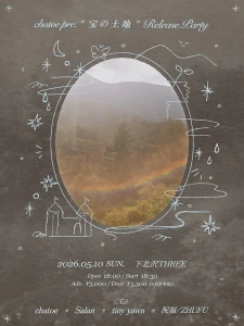 『宝の土地』/ chatoeリリパフライヤー