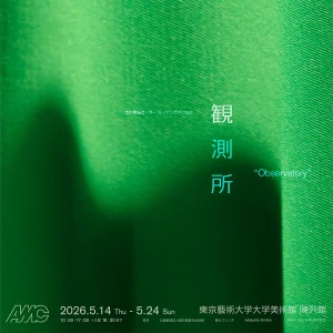 「観測所」メインビジュアル