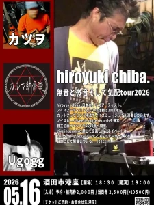 hiroyuki chiba. 無音と微音そして気配 tour 2026フライヤー